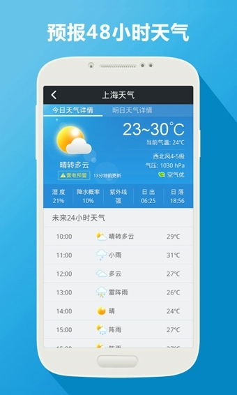 2345天氣王 安卓手機版下載與91手游網軟件服務指南